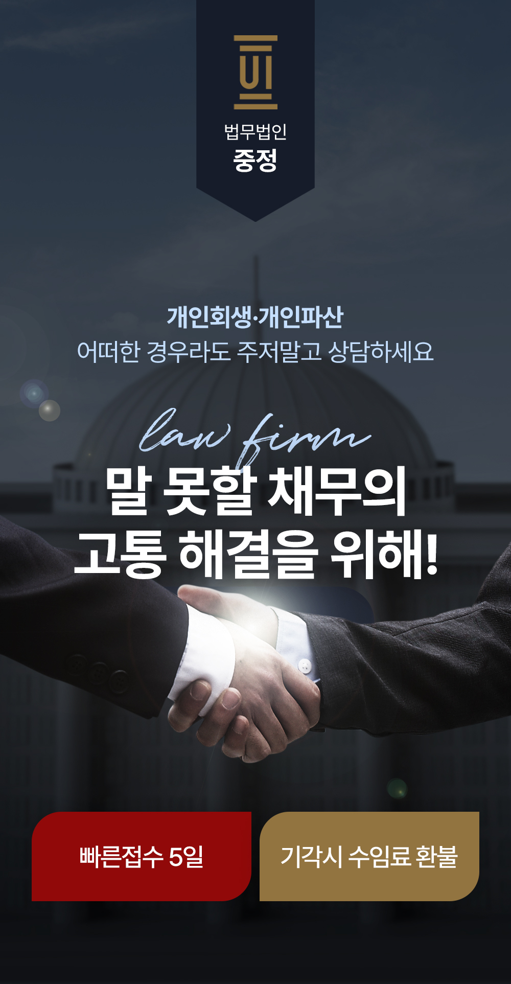 파주개인파산 대표 이미지
